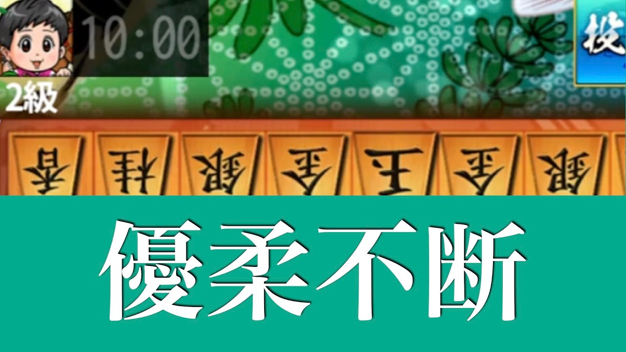 【第982局】達成率を上げていくことを目標にしております！ -対2級