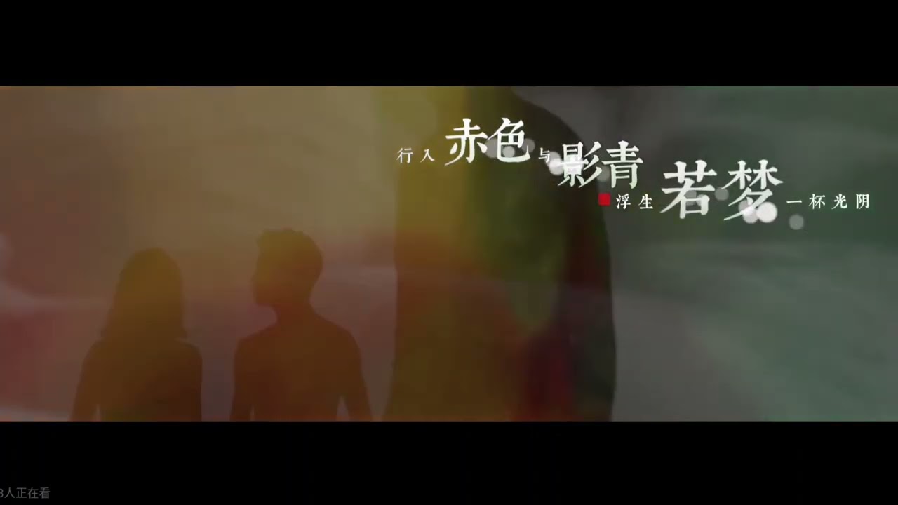【李玉剛】《此生只為你》mv 20221108