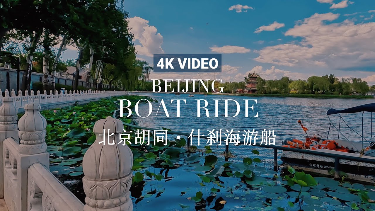 [4K China] Exploring Beijing's Most Beautiful Water Paradise | Shichahai Boat Ride