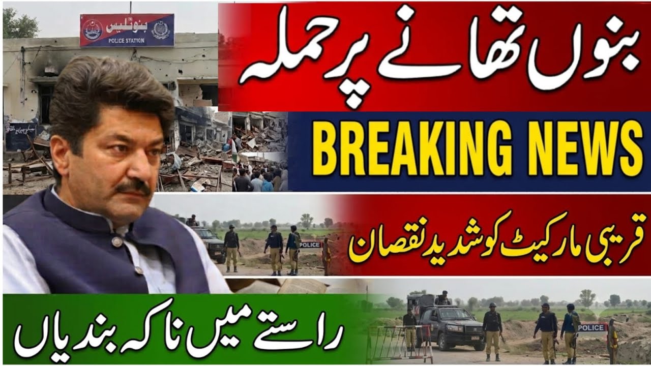 Breaking: Bannu Miryan police station Under Att@-ack - Road Blockades and Exchange of Fire