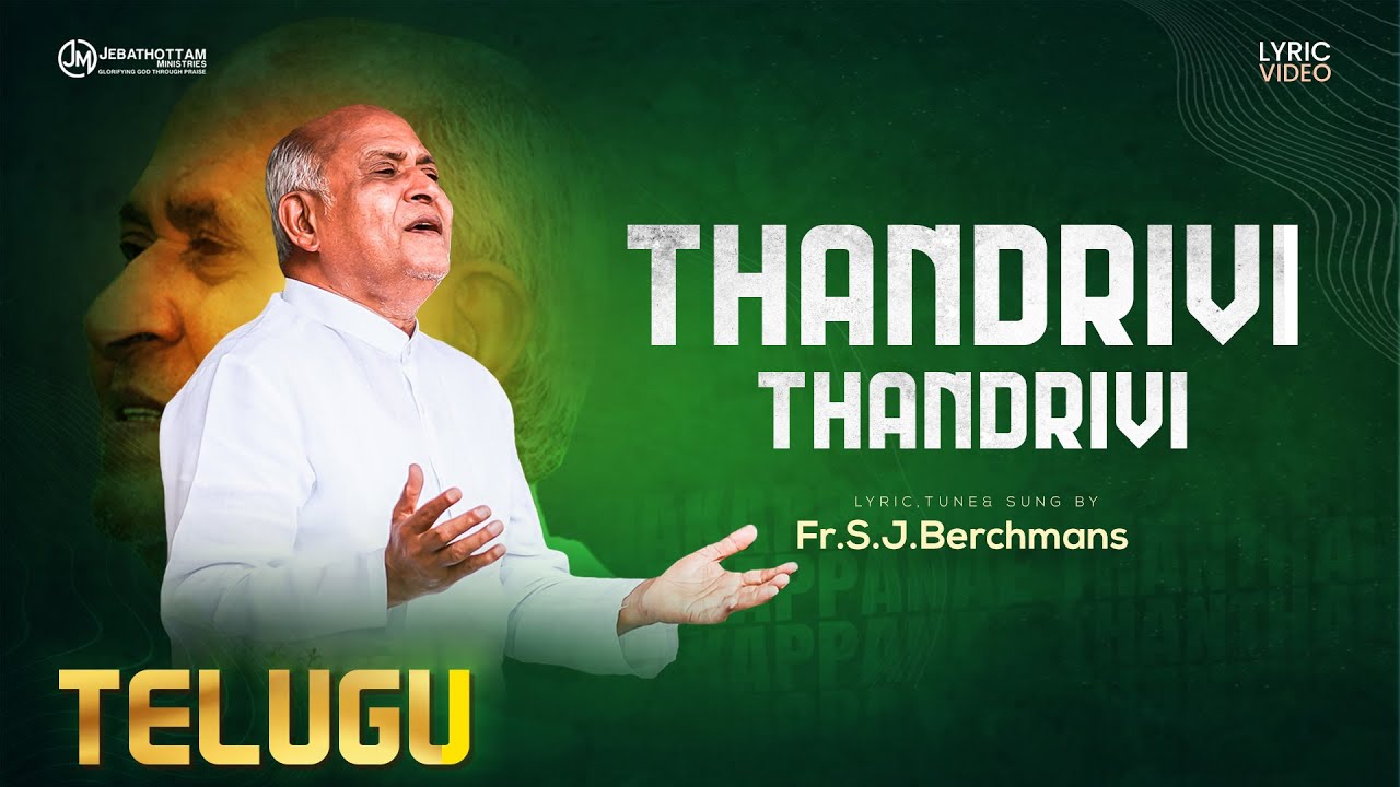 Thandrivi :: Telugu :: Fr.S.J.Berchmans :: Christian Lyric Video