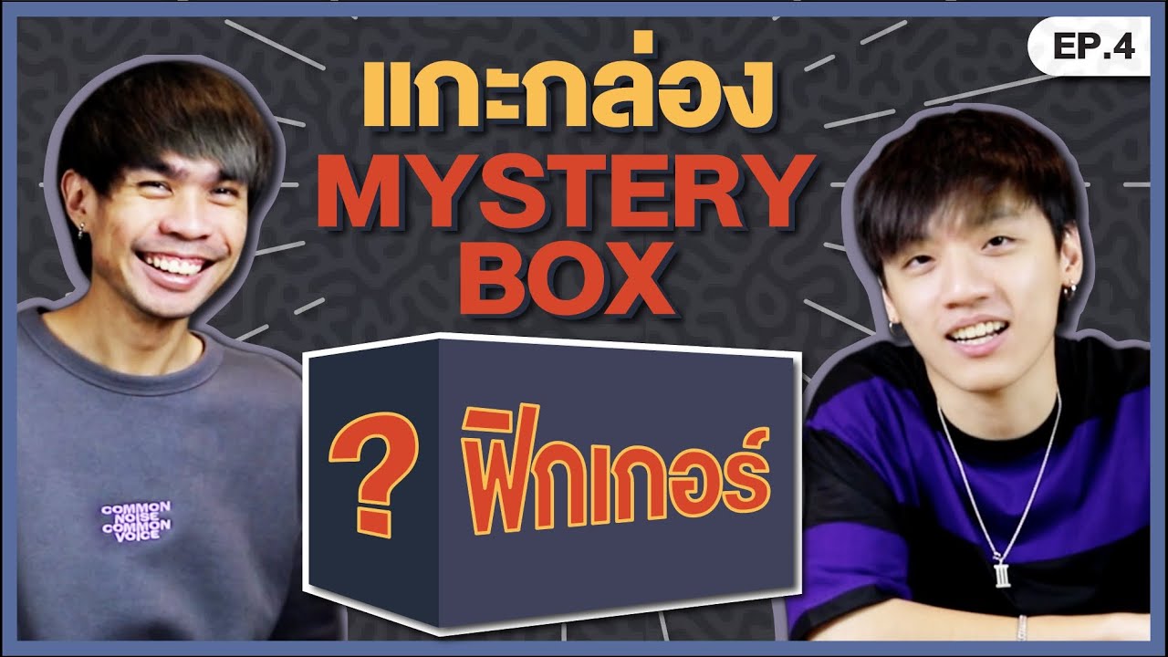 ของเล่นใหม่ : เปิดกล่องสุ่มฟิกเกอร์ 20,000 บาท !!