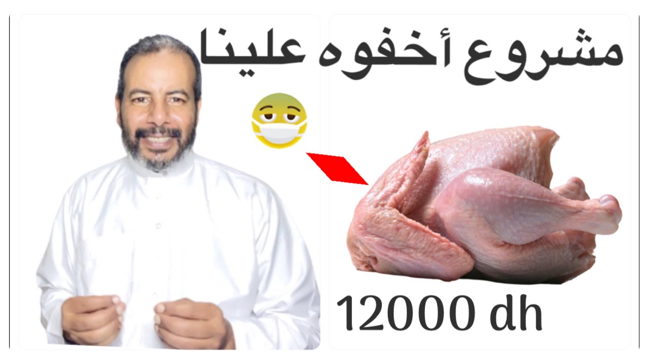 مشروع في 20متر ربح أكثر من 10000 درهم في الشهر سهل جدا للنساء والرجال