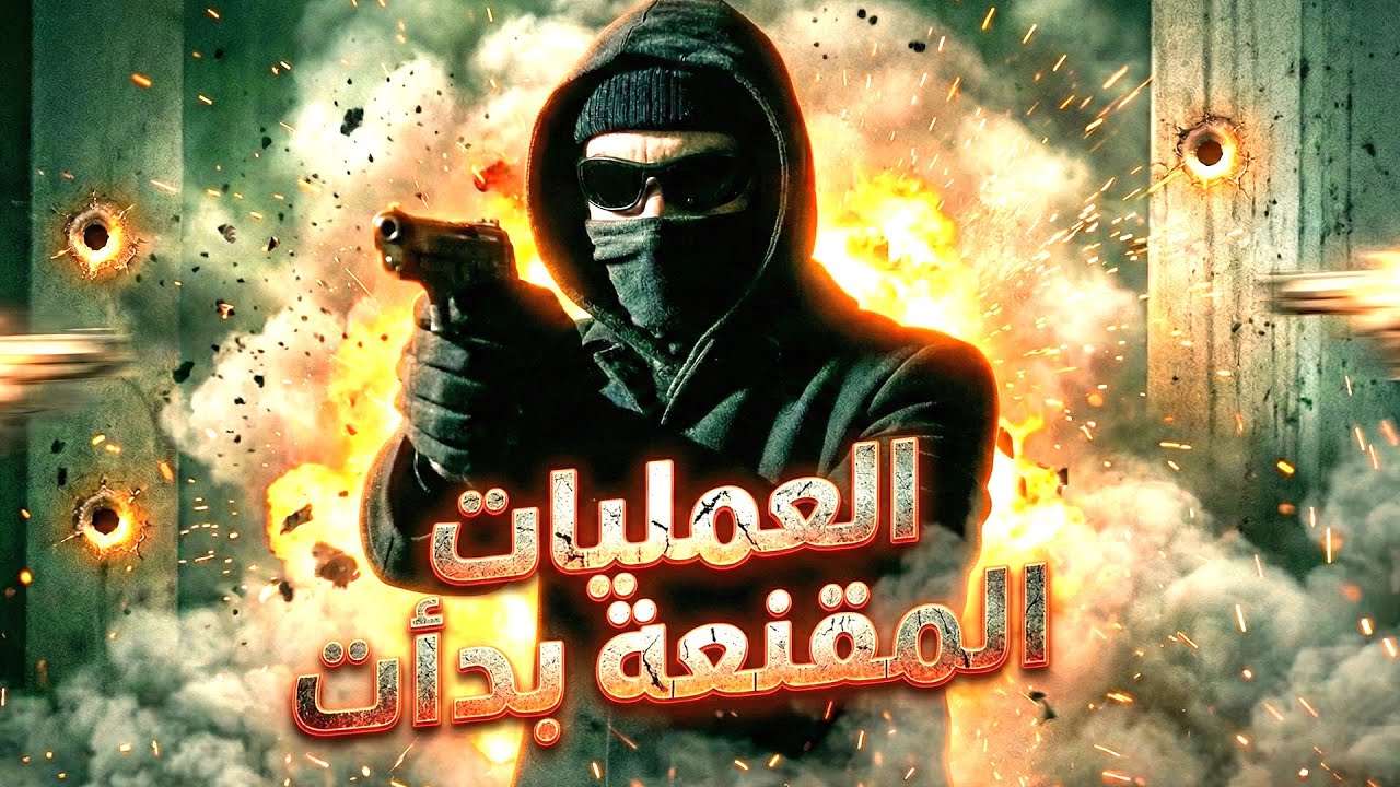 علمدار يكمل مهماته بالقناع الخفي - مشاهد خاصة