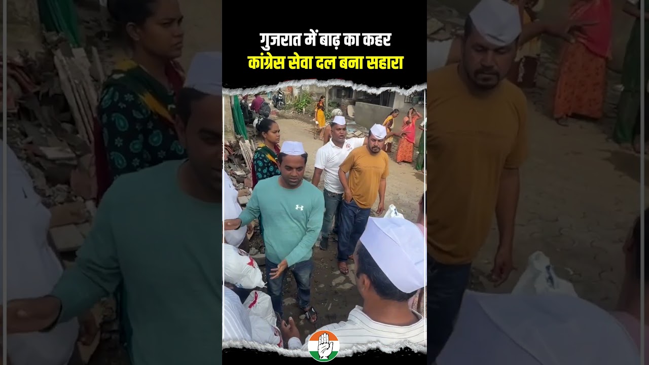 Congress Seva Dal ने बढ़ाया मदद का हाथ | Gujarat Flood