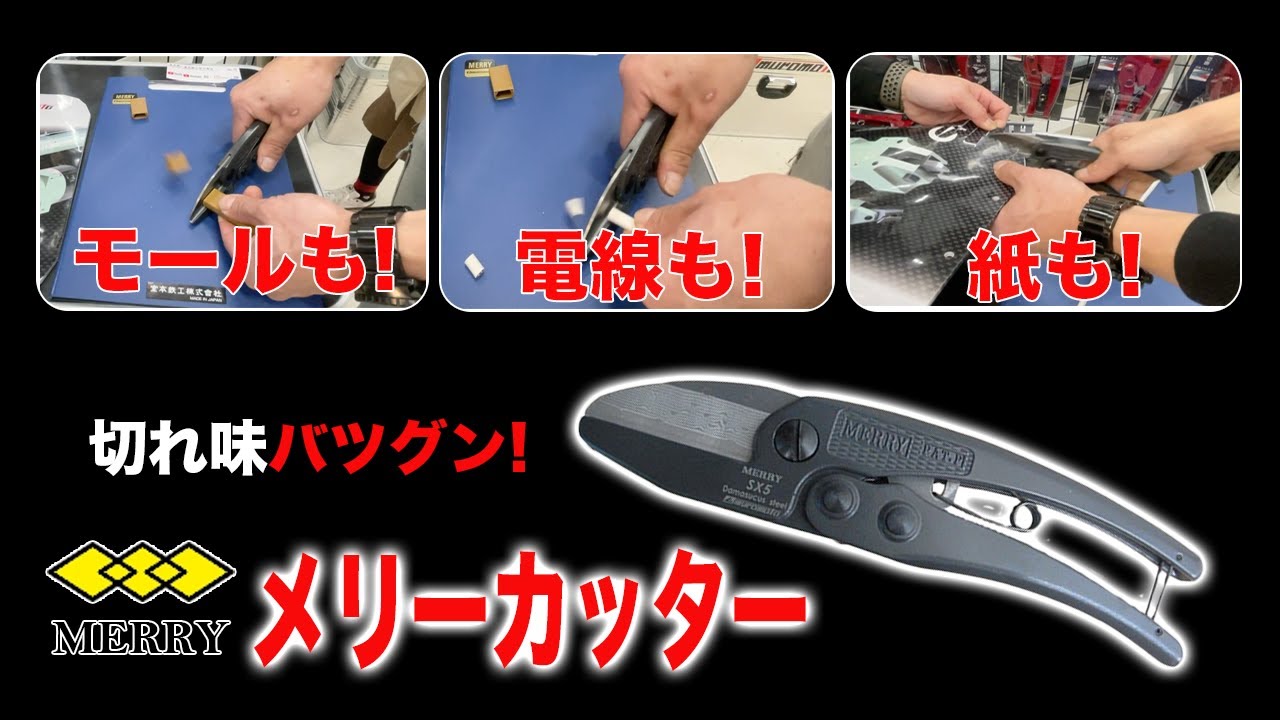 【なんでも切れるカッター・ハサミ】電気工事で大活躍する一網打尽の工具が凄い！　#merry #GIGAファクトリーギア