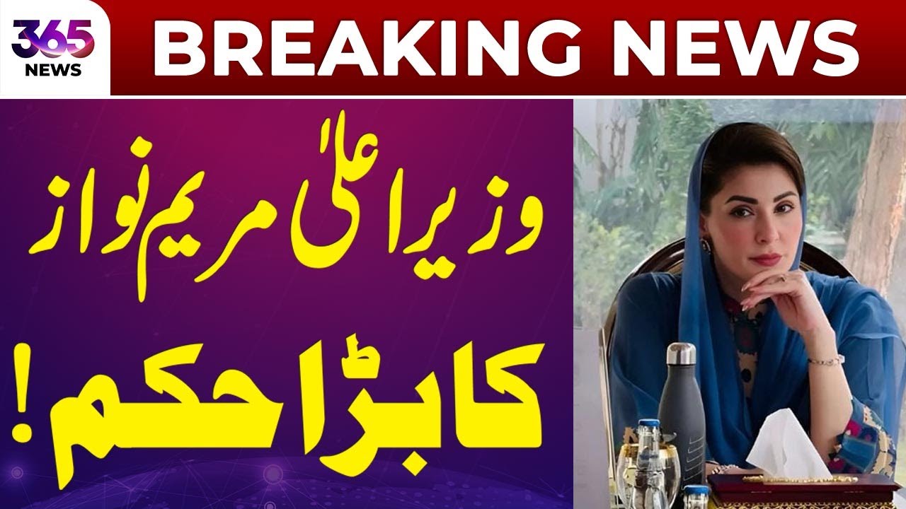 Breaking News | Maryam Nawaz Launches Historic Healthcare Reform Plan in Punjab | 365 News