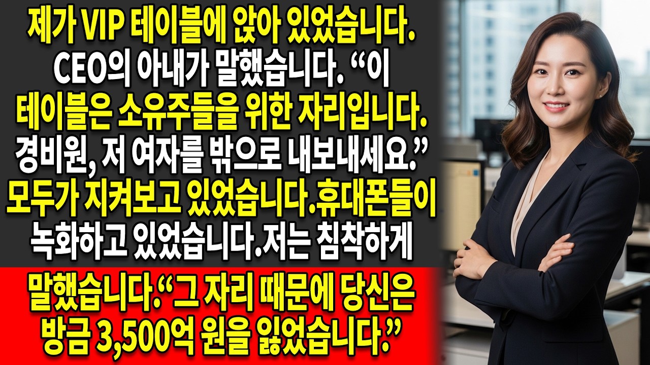 👑CEO의 오만한 아내가 갈라 행사에서 제 VIP 자리를 빼앗았습니다 — ❌그래서 저는 그들의 투자금을 취소했습니다