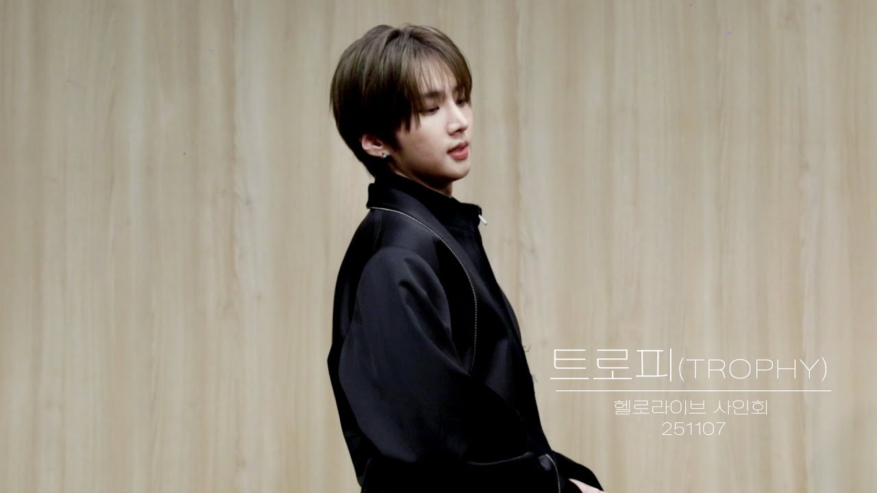 [FANCAM] 251102 82MAJOR 남성모 (NAM SEONG MO) - 트로피 (TROPHY)  | 헬로라이브 사인회