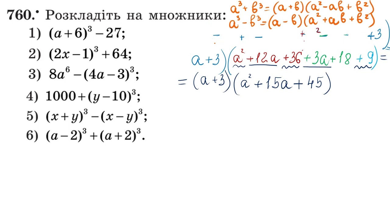 Сума та різниця кубів 2
