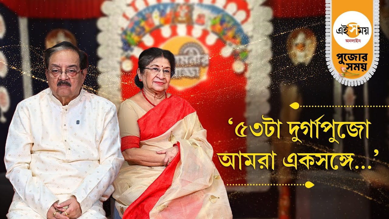 Agamonir Adda: ‘বর হলো এমন মানুষ, যাকে মনের সুখে যা খুশি বলা যায়’ | Jagannath Basu & Urmimala Basu