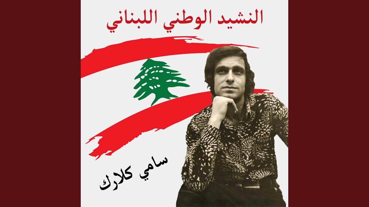 Al Nashid Al Watany Al Loubnany