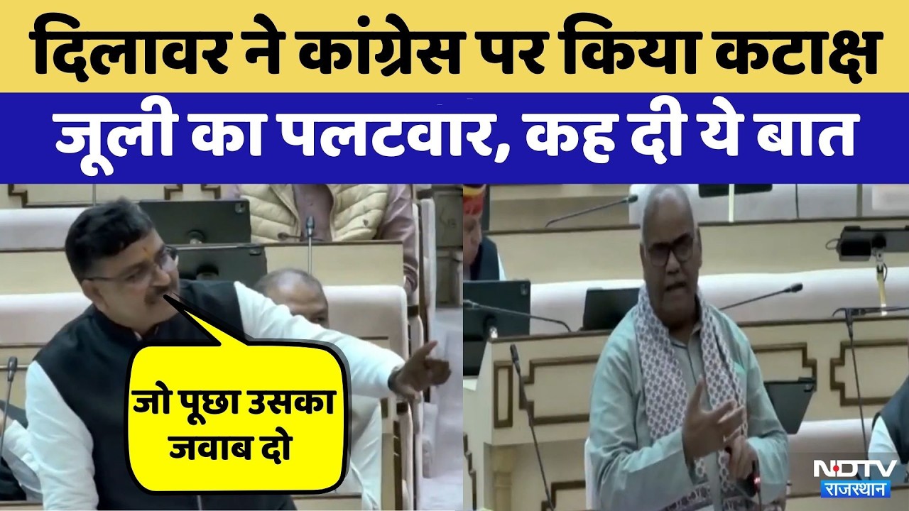 Madan Dilawar बोले- Congress ने तो सत्यानाश कर दिया | Tikaram Jully | Rajasthan Top News