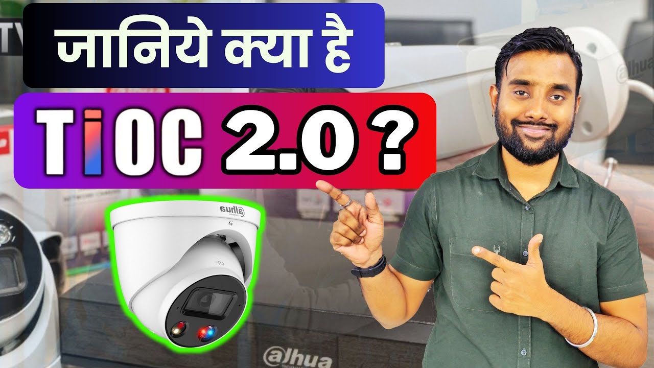 क्या आप TIOC 2.0 Camera के बारे में जानते हो ? आज जान लो नहीं तो पछताओगे | SKILL MUMBAI