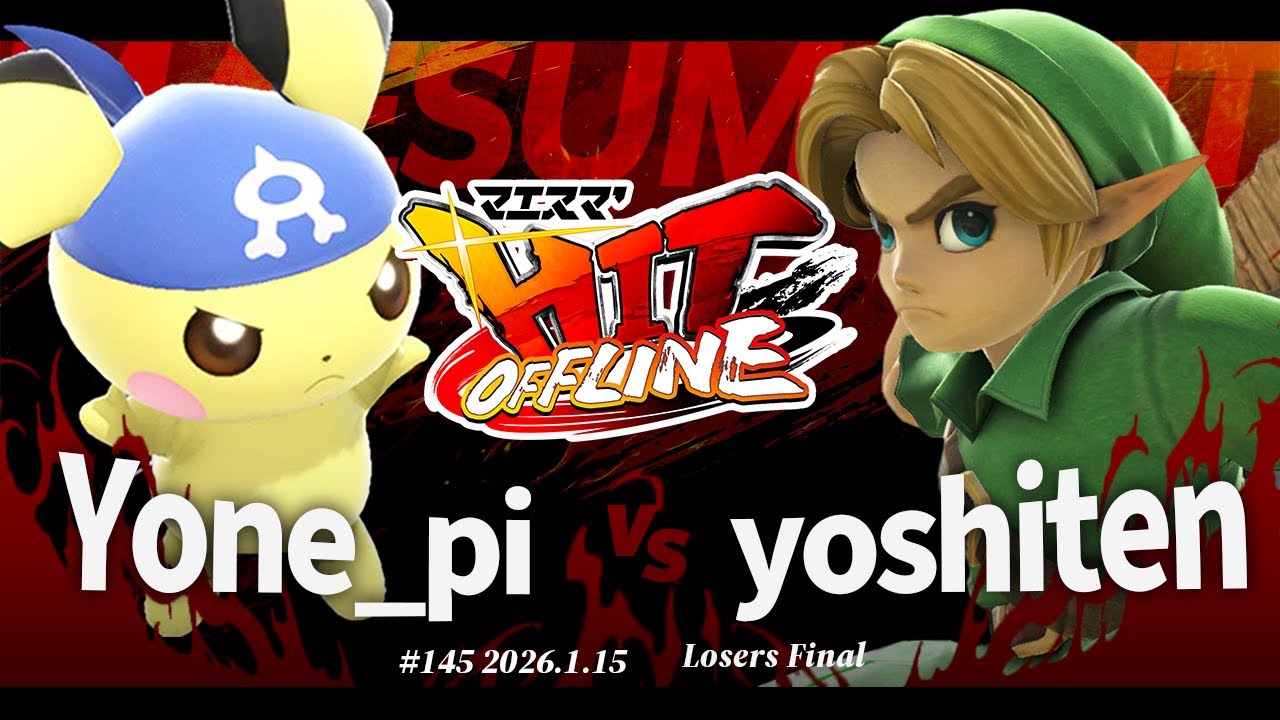 マエスマ'HIT#145[LF] Yone_pi(ピチュー) VS yoshiten(こどもリンク) #スマブラSP #マエスマ