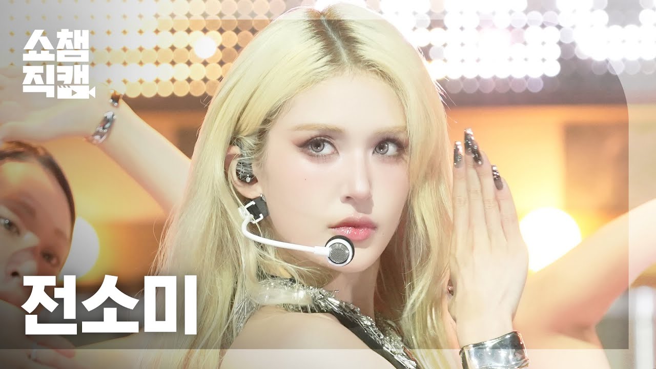 [쇼챔직캠 4K] JEON SOMI(전소미) - EXTRA | Show Champion | EP.564
