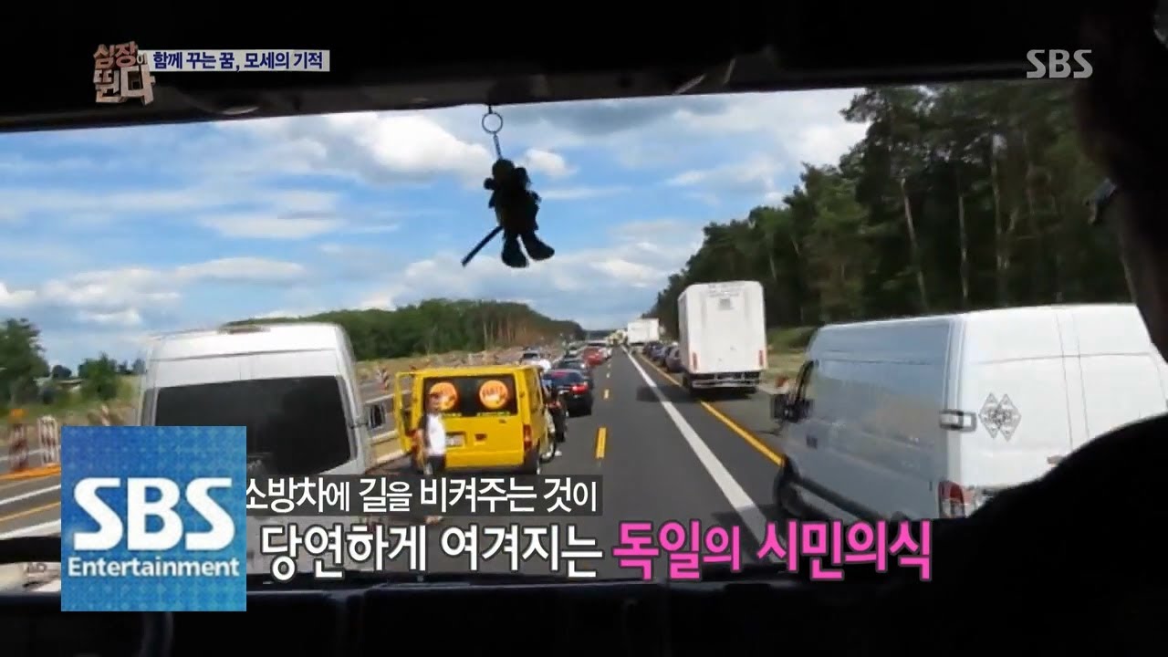 독일 '모세의 기적' 사례 소개 @심장이 뛴다 140422