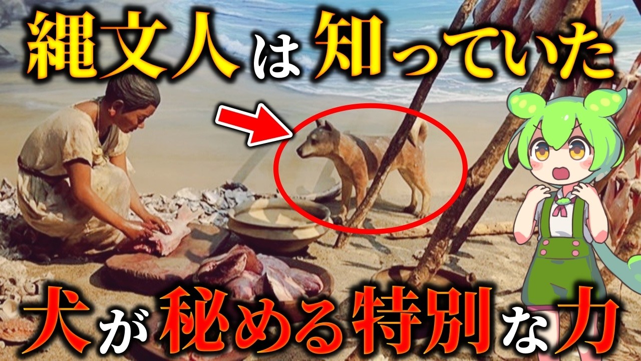 人類を守ってきた犬の力がスゴイ！縄文時代から続く犬と日本人の絆の真相&hellip;