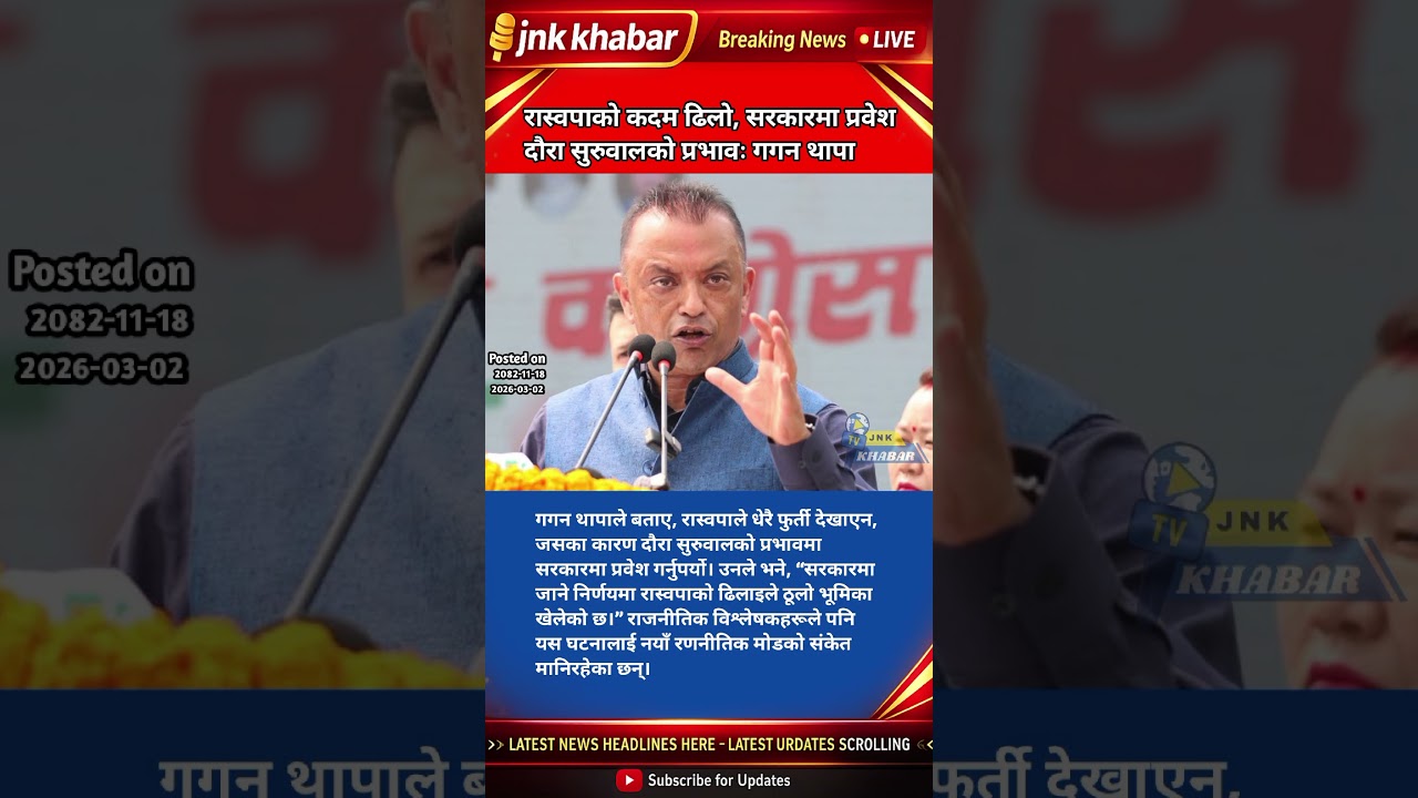 Rastriya Swatantra Party Delay Explained | Gagan Thapa Reaction & Political Impact #NepalPolitics