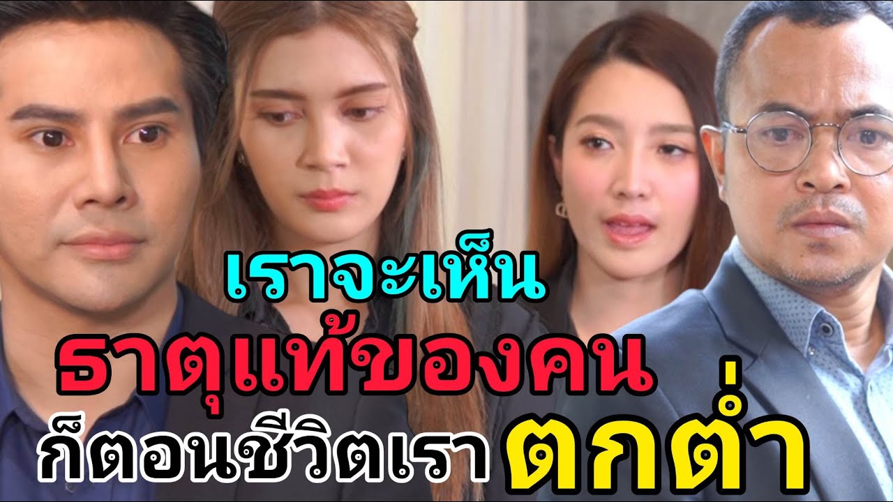 หนังสั้น คนเห็นแก่ตัว อยู่ที่ไหนก็ไม่เจริญ!