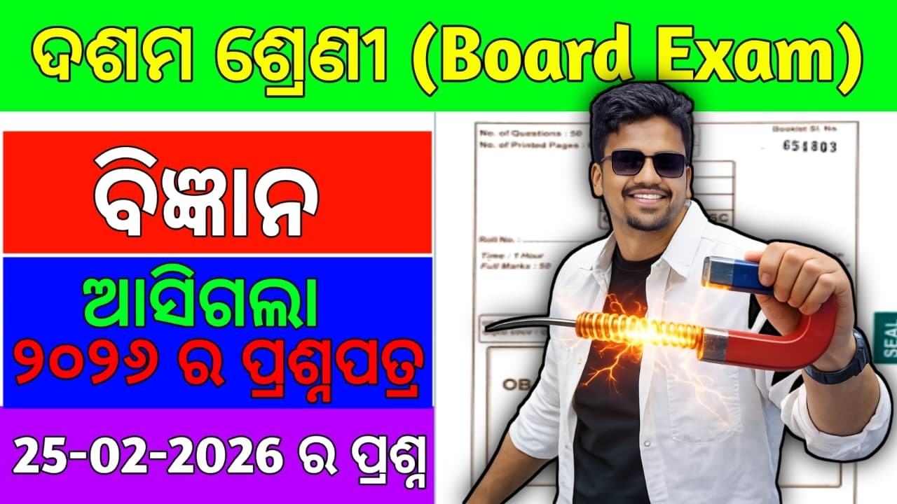 Science EndGame Marathon 🔥 English One Shot Revision in Odia | Matric Board Exam 2026 #exam