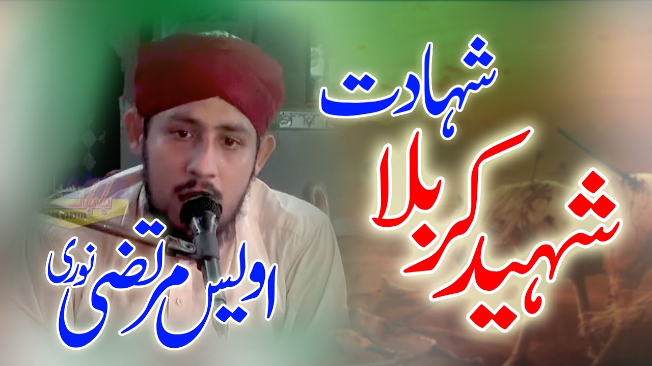 Hazrat Amaam Hussain | Shahadat | 10 muharam | Owais Murtaza Noori | 88 chak | BaBa Noor Sialvi |