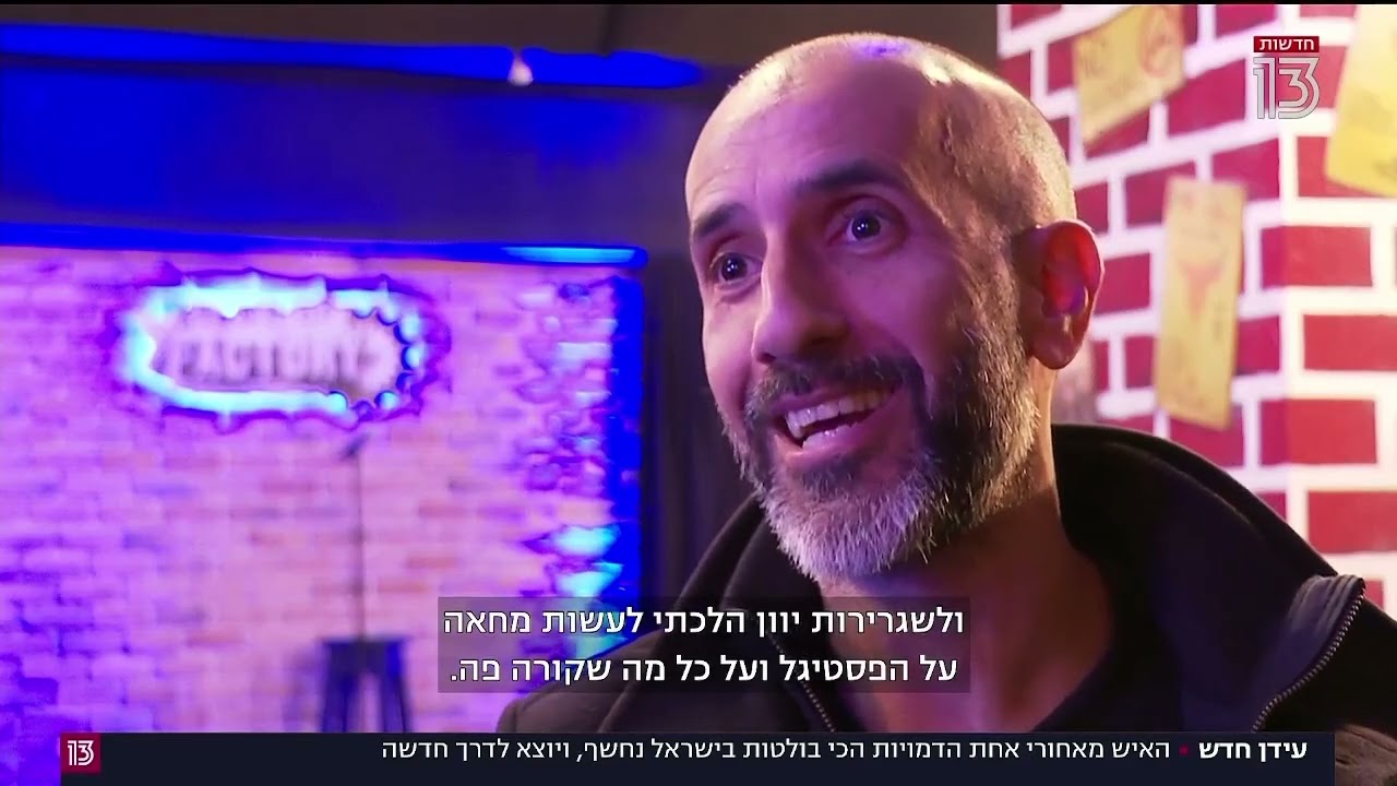 עידן מור נפרד מגדי וילצ׳רסקי