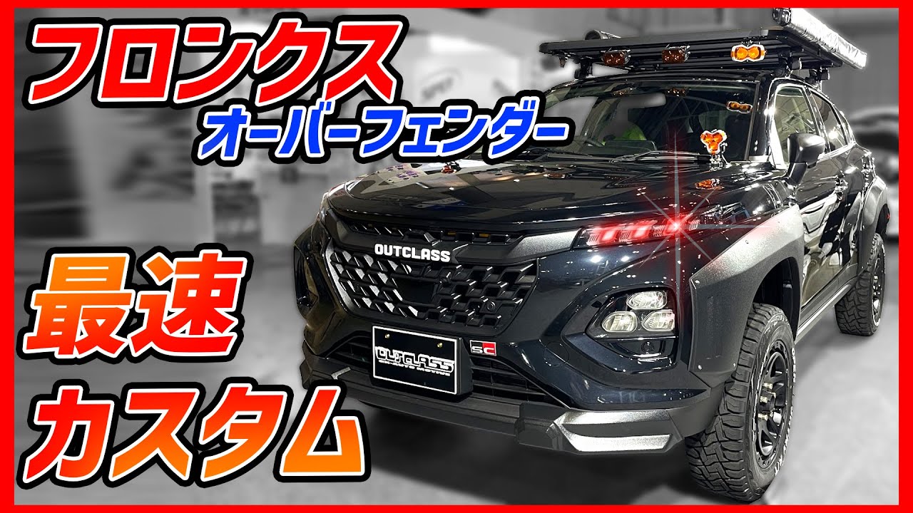 話題の新型SUV達がもうフルカスタム！？メッキパーツにブリスターフェンダー！【フロンクス/WR-V/タフト/カローラクロス/RAV4】