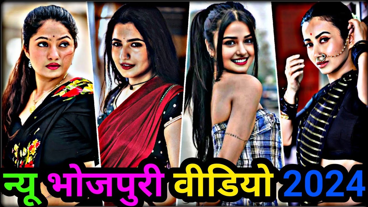 न्यू भोजपुरी वीडियो 2024 | bhojpuri reels video 2024 | bhojpuri tik tok video | bhojpuri reels
