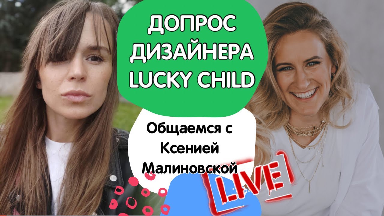 Как создается детская одежда. Общаемся с дизайнером #luckychild