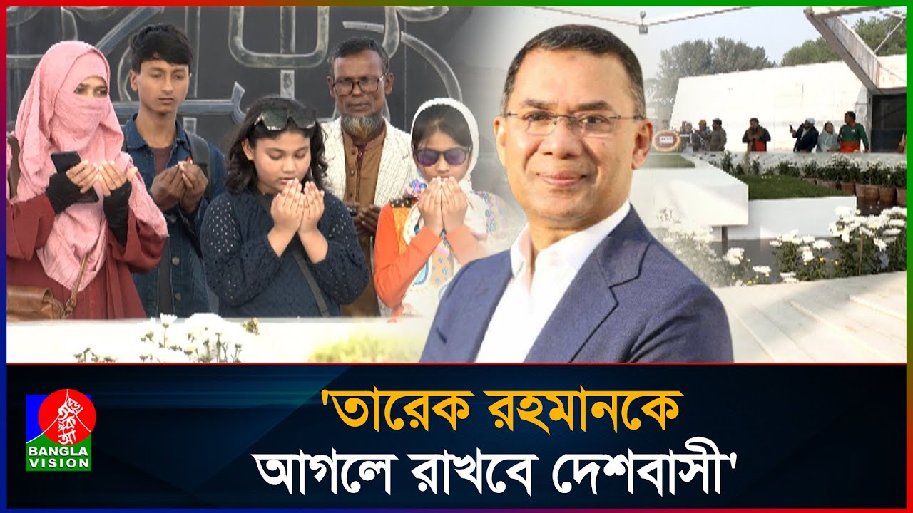 খালেদা জিয়া আগামী প্রজন্মের জন্য অনুকরণীয়, মনে করছেন অনেক অভিভাবক | Khaleda Zia