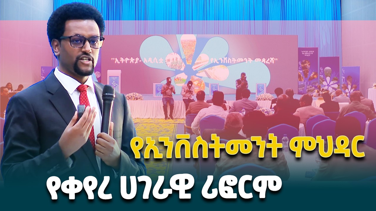 ቁልፍ የኢኮኖሚ ዘርፎች ትግበራ በውጭ ቀጥተኛ ኢንቨስትመንት ላይ መነቃቃት ፈጥሯል- የኢትዮጵያ ኢንቨስትመንት ኮሚሸን ኮሚሽነር ዘለቀ ተመስገን (ዶ/ር)
