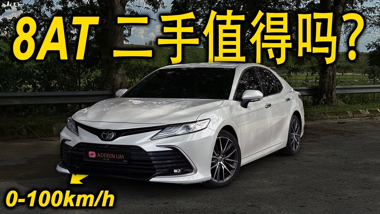 【老汉推-车行】2023 Toyota Camry 2.5V 二手还值得买吗？| Malaysia #POV [Test Drive] [CC Subtitle]