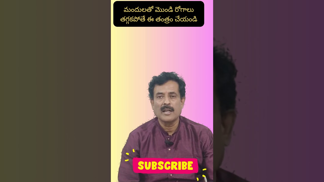 మందులతో మొండి రోగాలు తగ్గకపోతే ఈ తంత్రం&nbsp;చేయండి