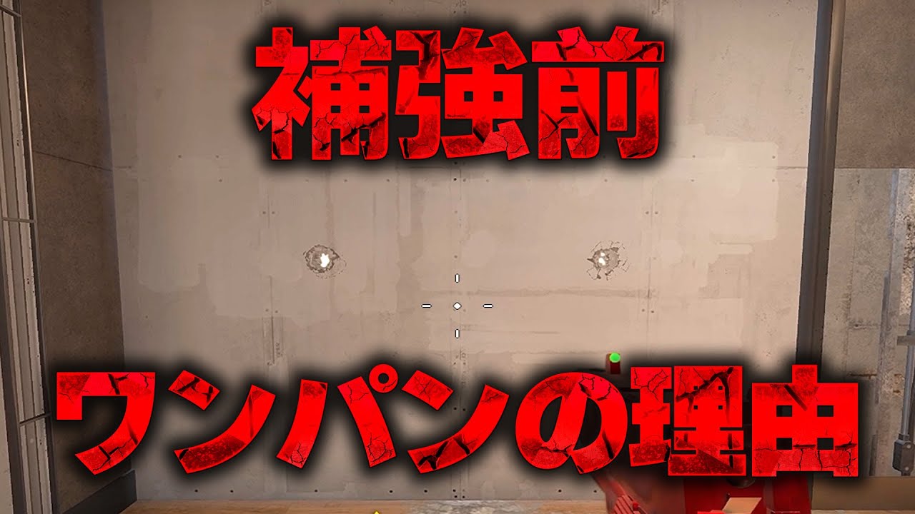 補強前に壁にワンパンする理由 [R6S] #シージ