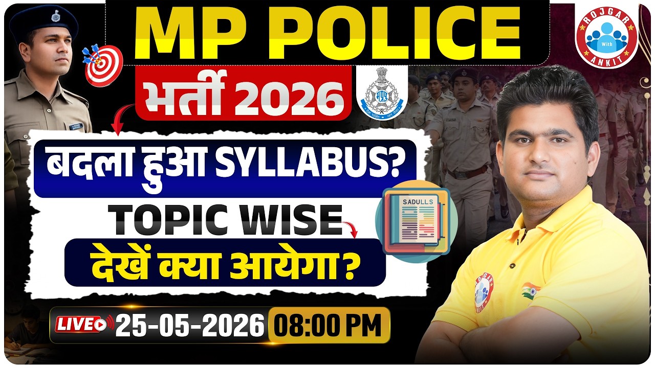 MP Police Vacancy 2026 | MP Police भर्ती 2026। बदला हुआ सिलेबस ? क्या हुए बड़े बदलाव? Full Details