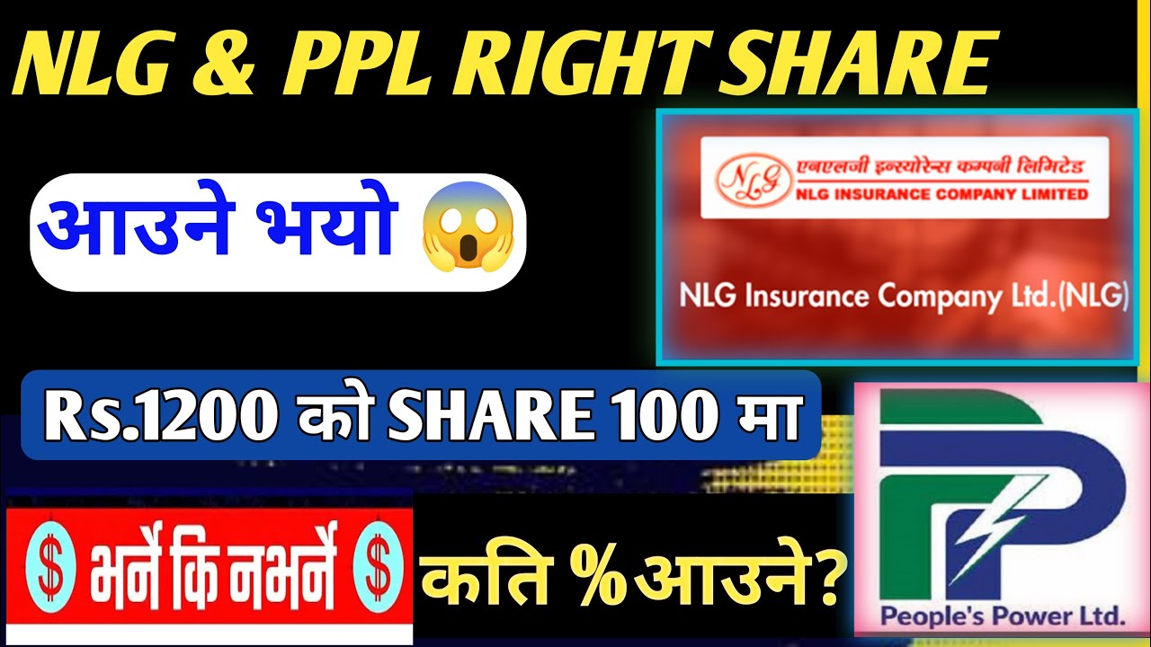 Pupils Power Right share | NLG insurance Right share | Upcoming Right | ipo news latest