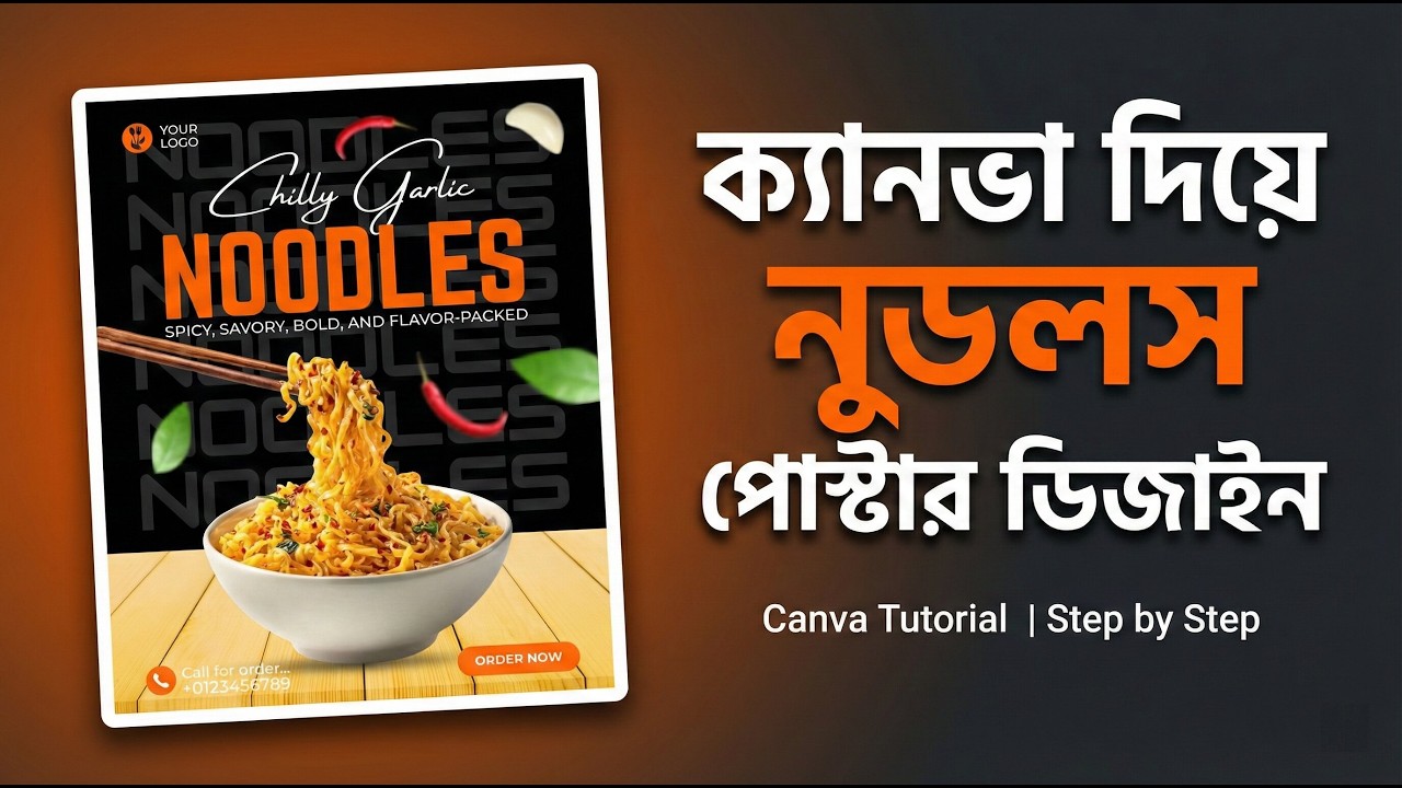Canva Food Poster Design Bangla | ক্যানভা দিয়ে নুডলস পোস্টার ডিজাইন সহজ উপায়ে