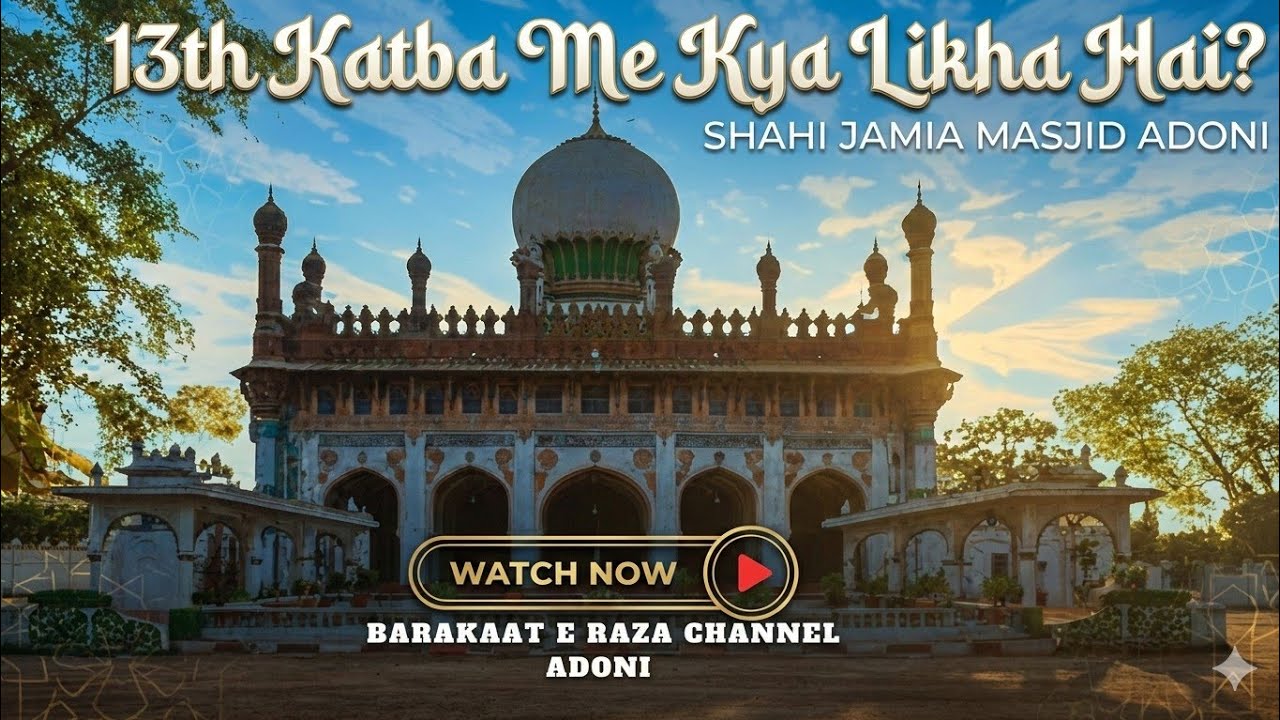 13TH KATBA ME KYA LIKHA HAI.. ? Shahi Jamia Masjid Adoni | 1080 H Tareekhi Raaz | Kurnool AP