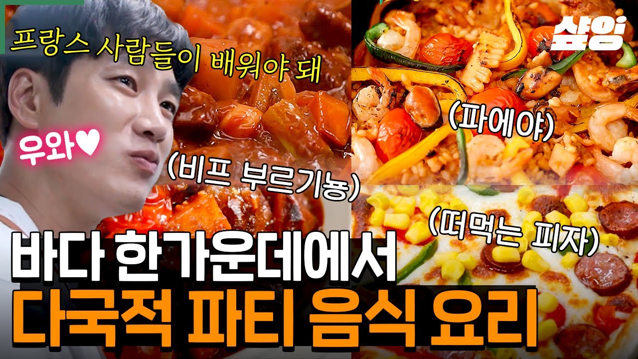 [#백패커] 서 있기만 해도 힘든 배 위에서 다국적 요리 선보이는 백종원 클라스 ㄷㄷ 프랑스식 갈비찜🍖부터 스페인 파에야🥣, 이탈리안 피자🍕까지 싹- 만든 백패커즈