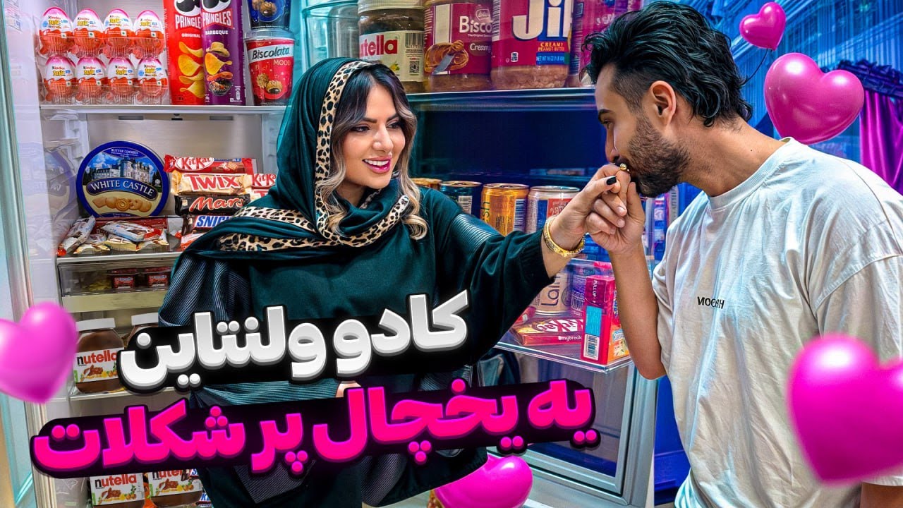 یه یخچال پر شکلات دادم بهش 🎁اما یه شرط داره!😎