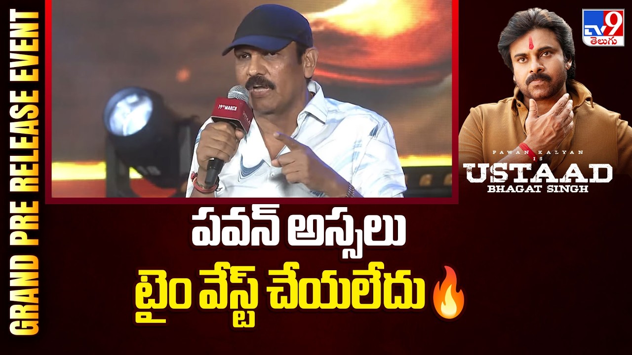 Actor Ramesh Reddy Speech at Ustaad Bhagat Singh Grand Pre-Release Event | Pawan Kalyan - TV9