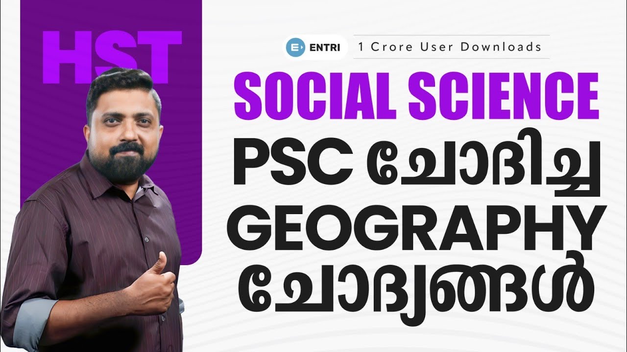 HST Social Science മുൻവർഷ ചോദ്യങ്ങളിലൂടെ | Geography | HSA Social Science | Entri HSA Class