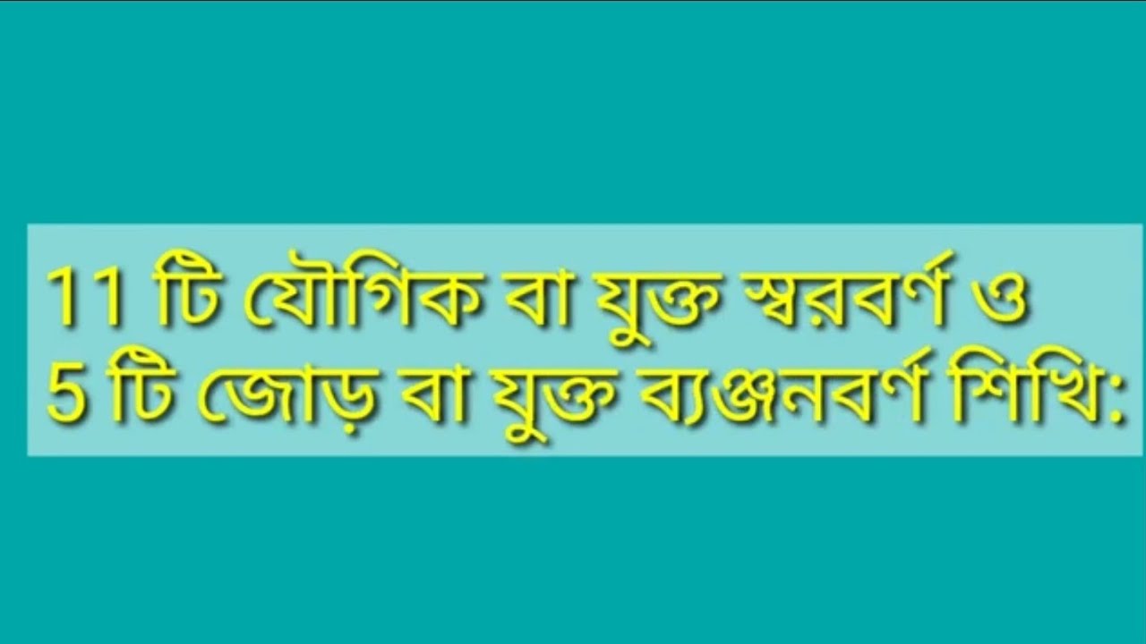 কোরিয়ান যুক্ত স্বরবর্ণ ও যুক্ত ব্যঞ্জনবর্ণ | একদিনে কোরিয়ান বর্ণমালা শিখুন | Korea Bangla Channel