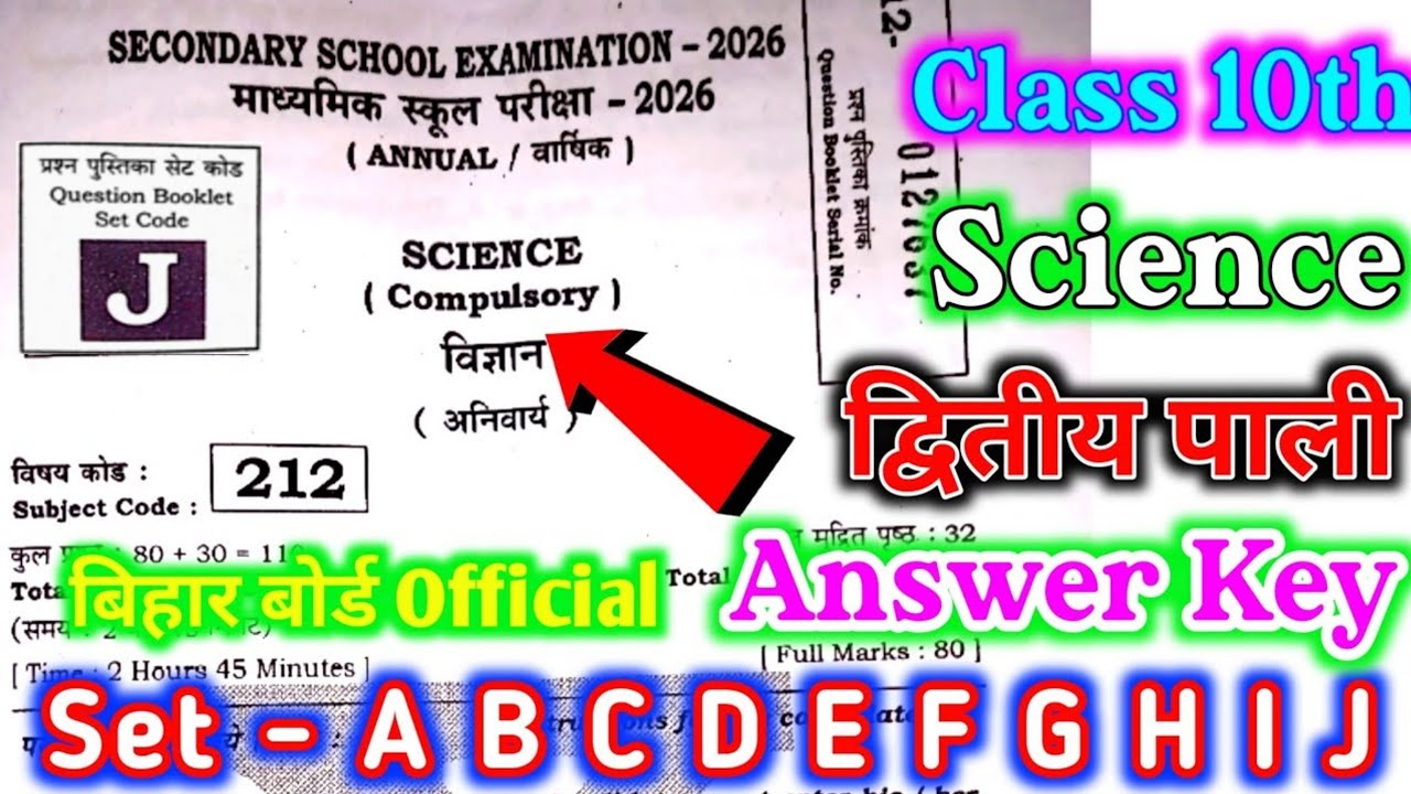 10th Science 2nd Sitting Answer Key 2026। 10th Science Answer Key2026 Science Answer Key 2026 Set j