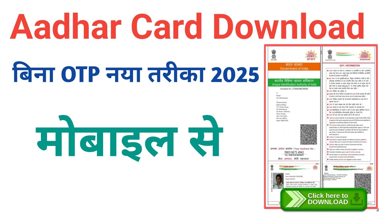 Aadhaar Card Download 2025 | नया तरीका! बिना OTP आधार डाउनलोड करें|