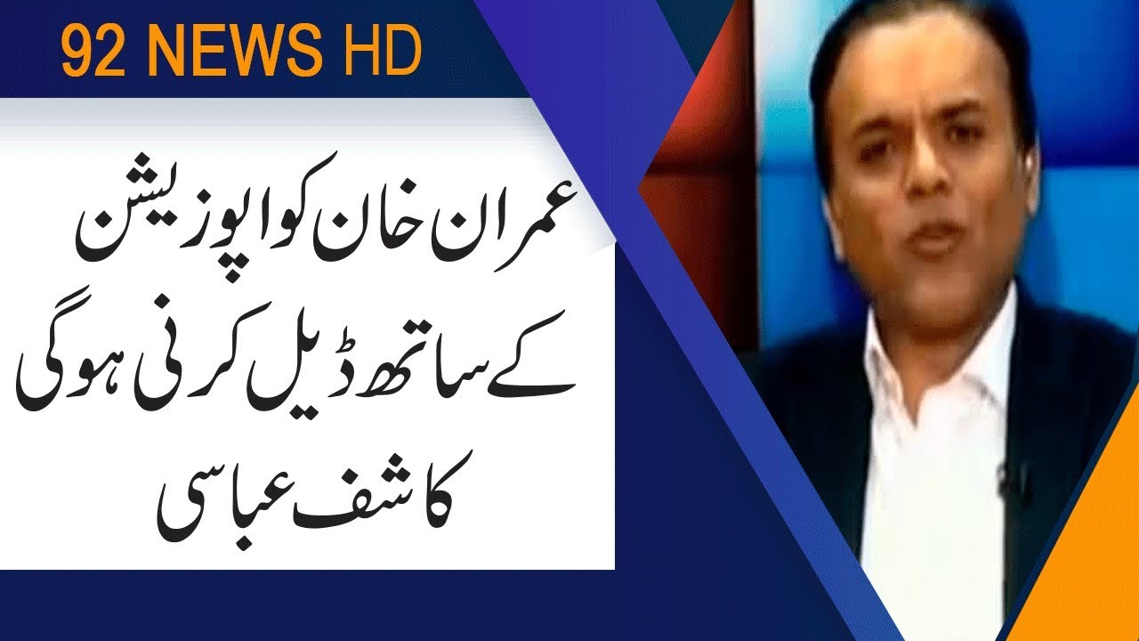 Kashif Abbasi analysis, Imran khan have to compromise with opposition or trading business community