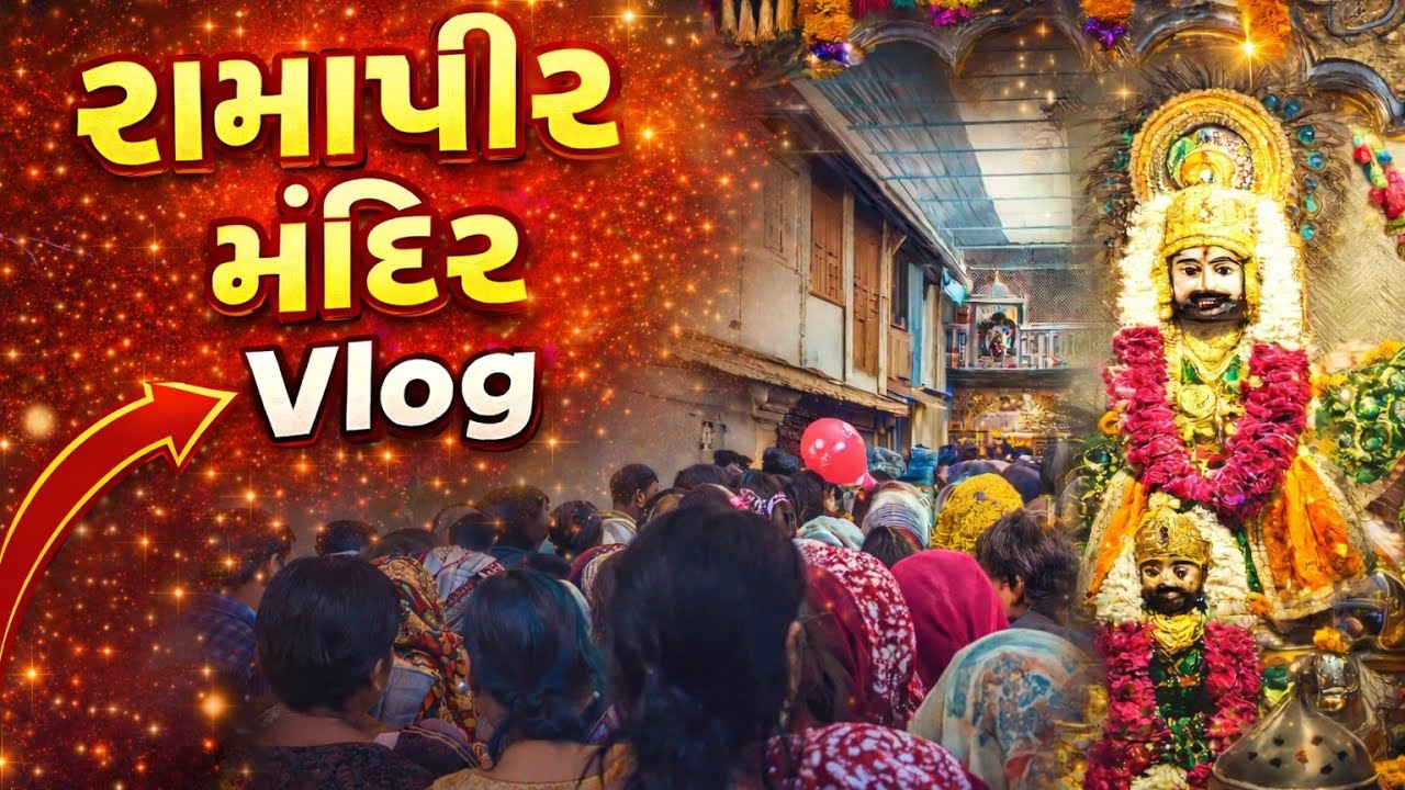 કુકસ રામાપીર ના દર્શન | Vlog#રામાપીર #રામાપીરમંદિર #Ramapir #RamdevPir#TempleVlog #GujaratiVlog#Vlog
