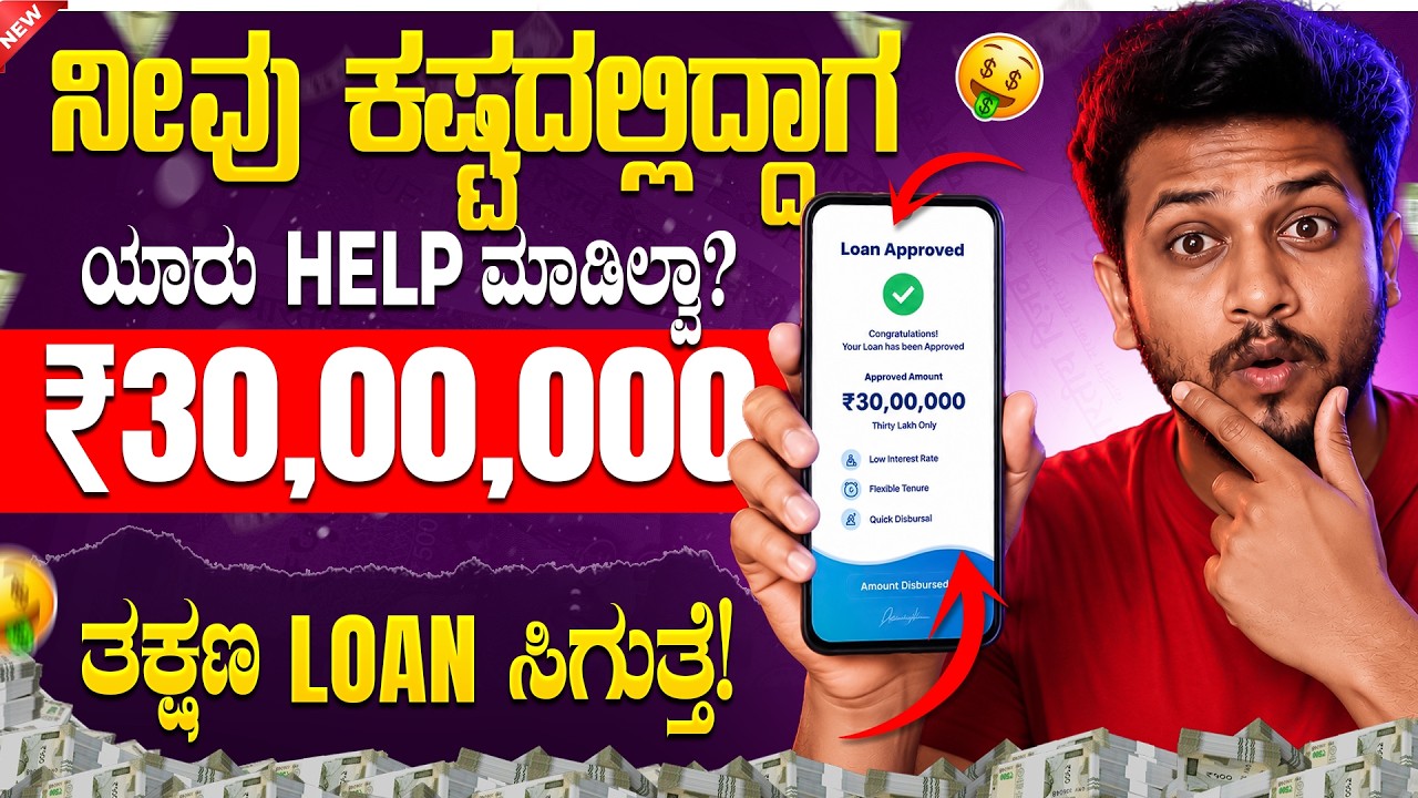 New instant loan application explained in kannada | Emergency Loan App | Best Loan App | in Kannada🤑