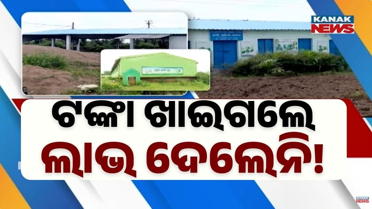 Failed Agriculture Project in Koraput: Govt Scheme Turns Into Neglect Story